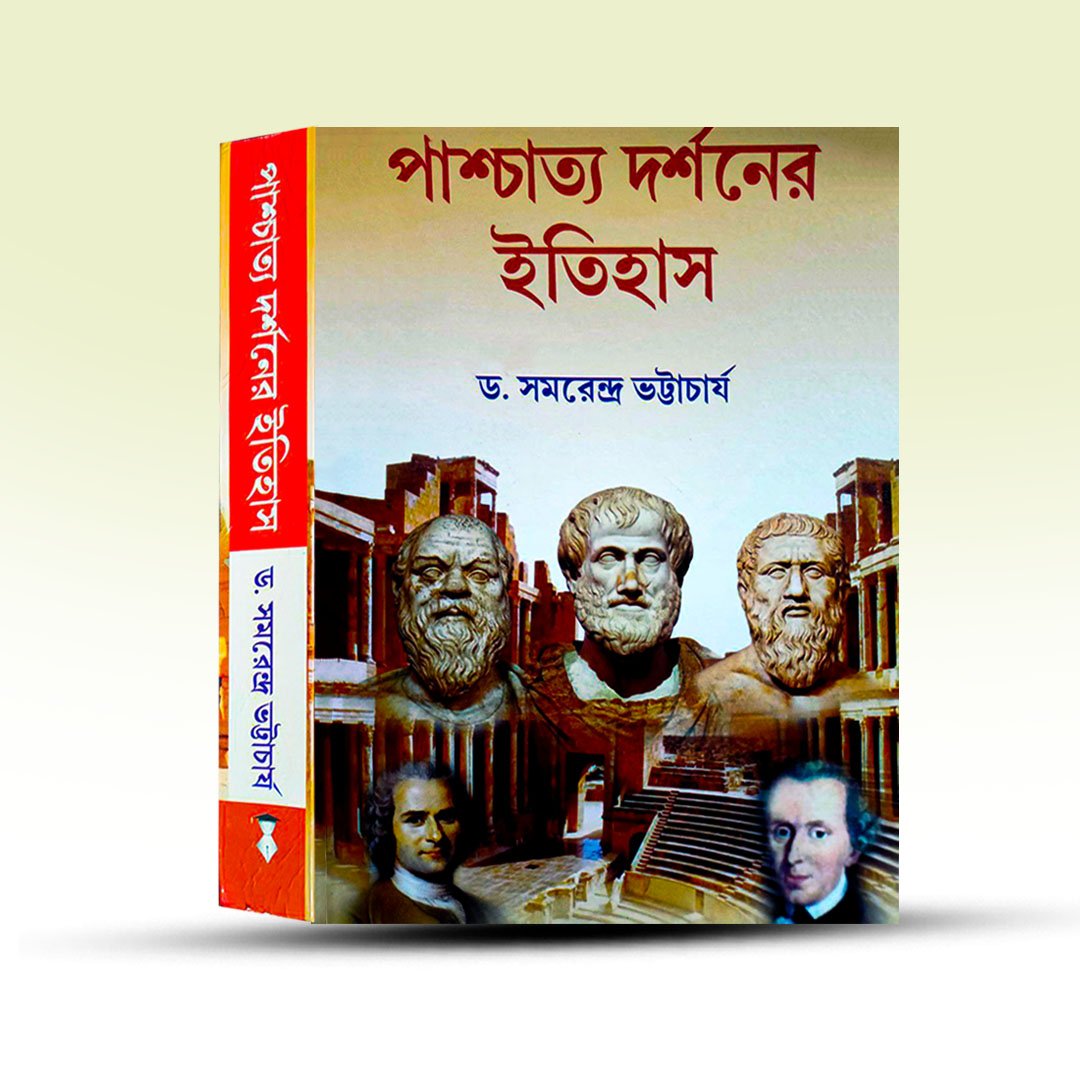 Philosophy Book - Paschatya Darshaner Itihas [Academic].jpg